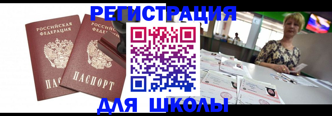 прописка в Ак-Довураке