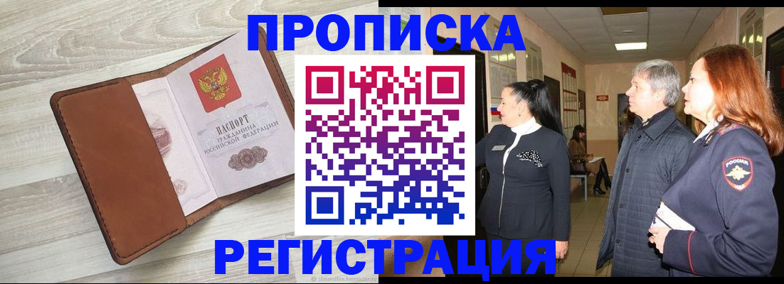 временная регистрация в Ак-Довураке