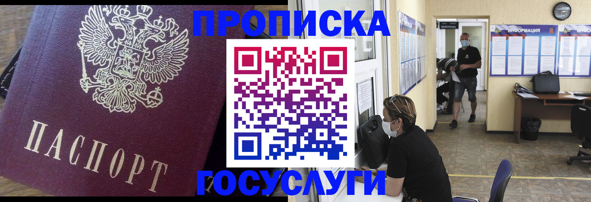 прописка законно в Ак-Довураке